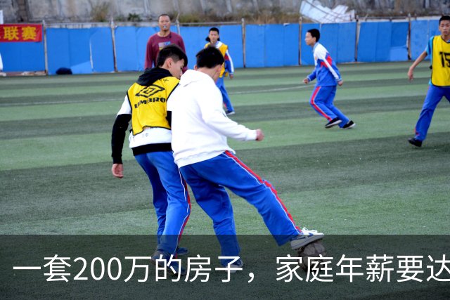 一套200万的房子，家庭年薪要达到多少才能真正住得起？